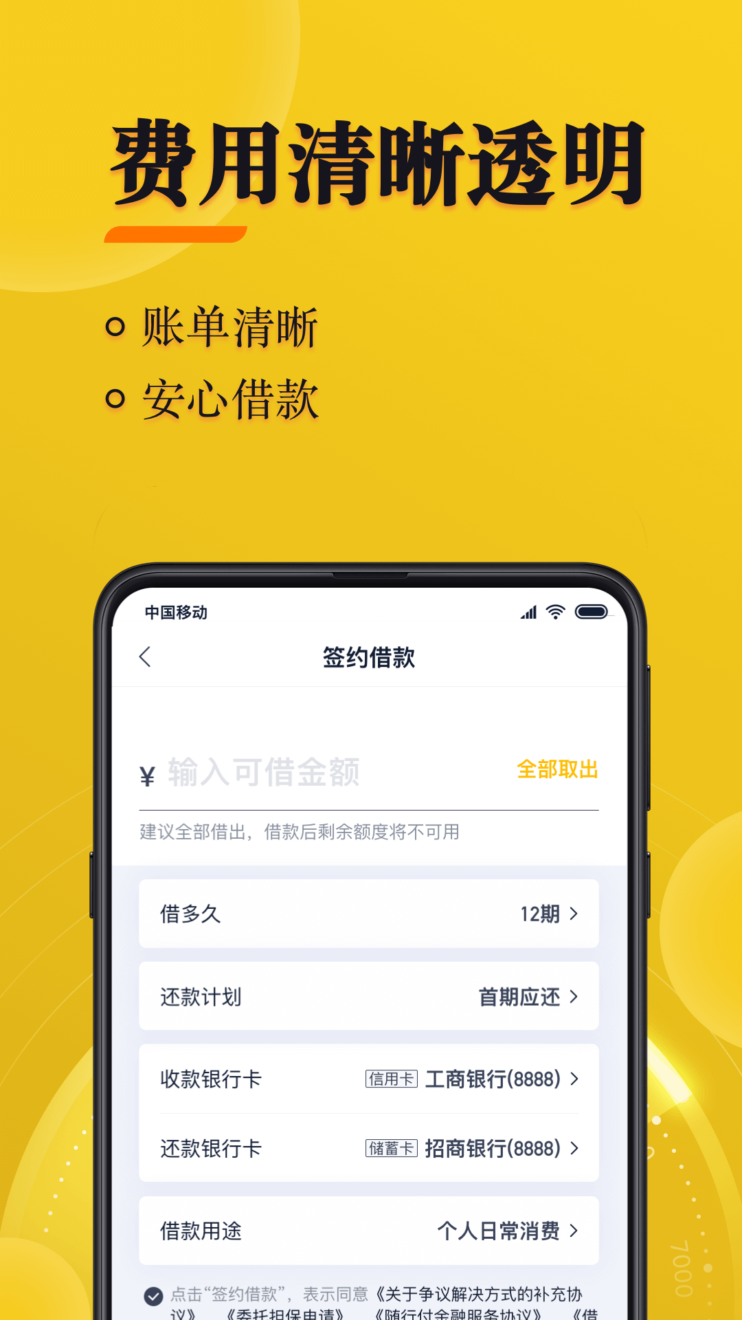 随借