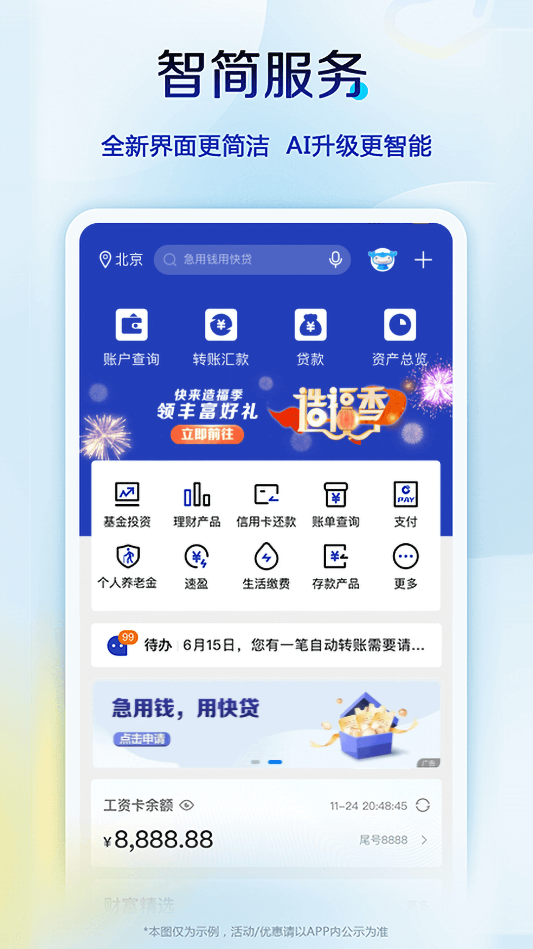 中國建設銀行
