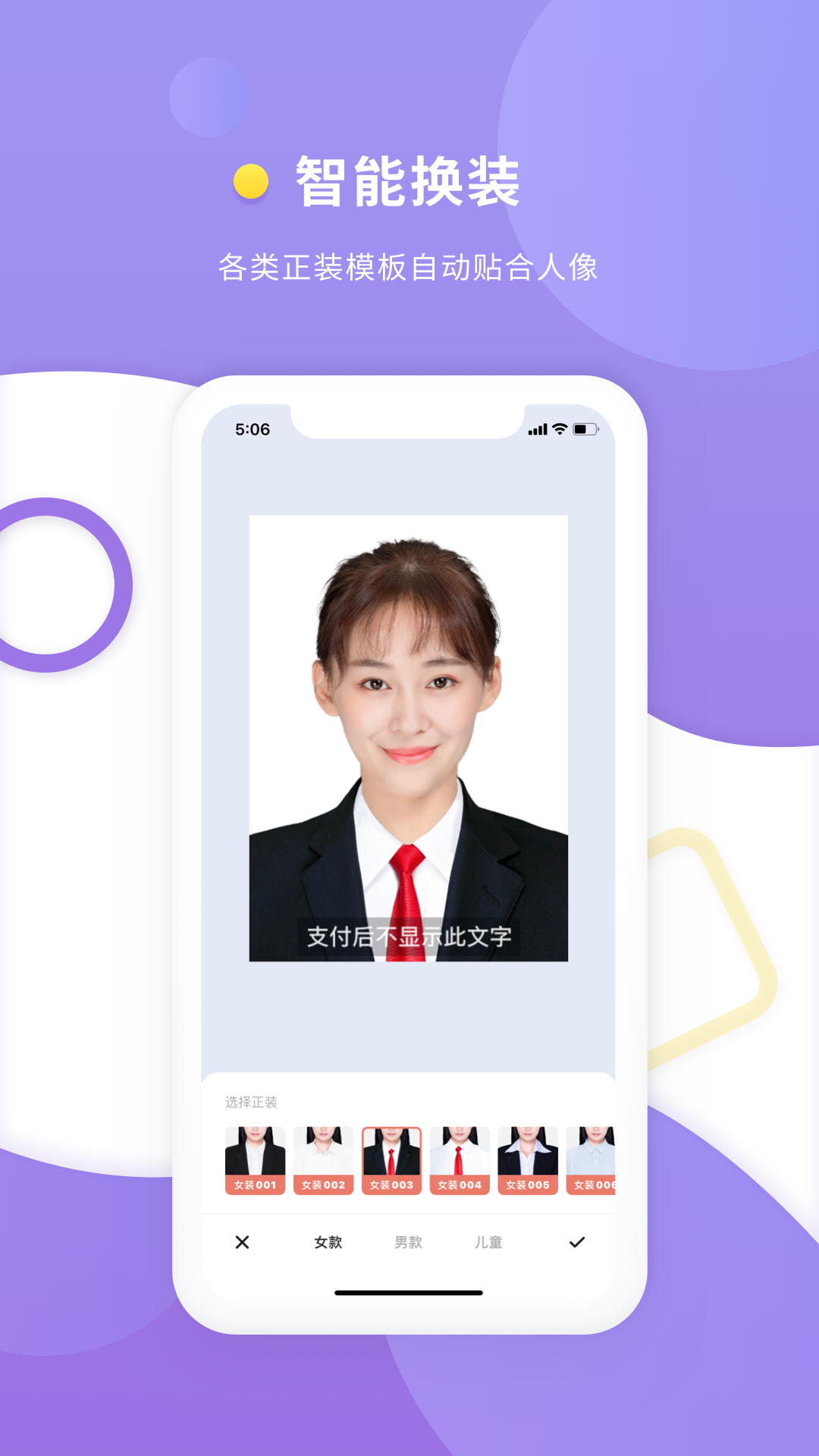 最美证件照