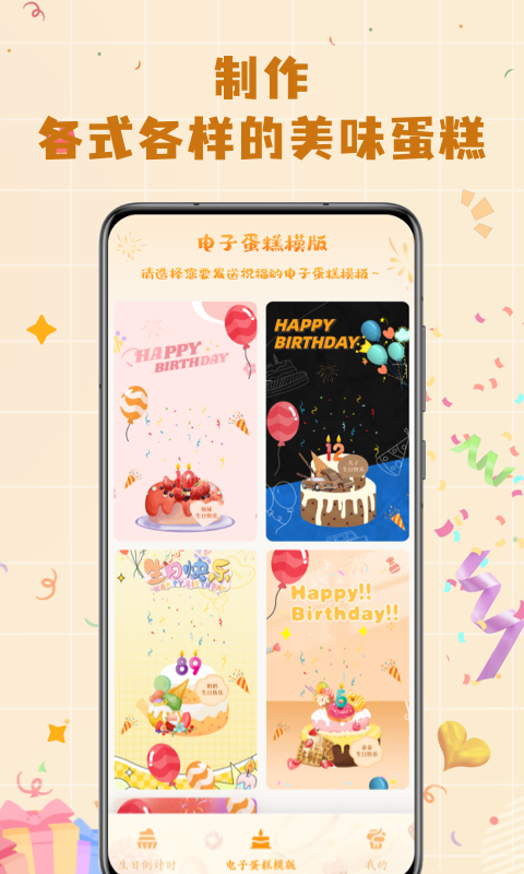 电子生日蛋糕截图