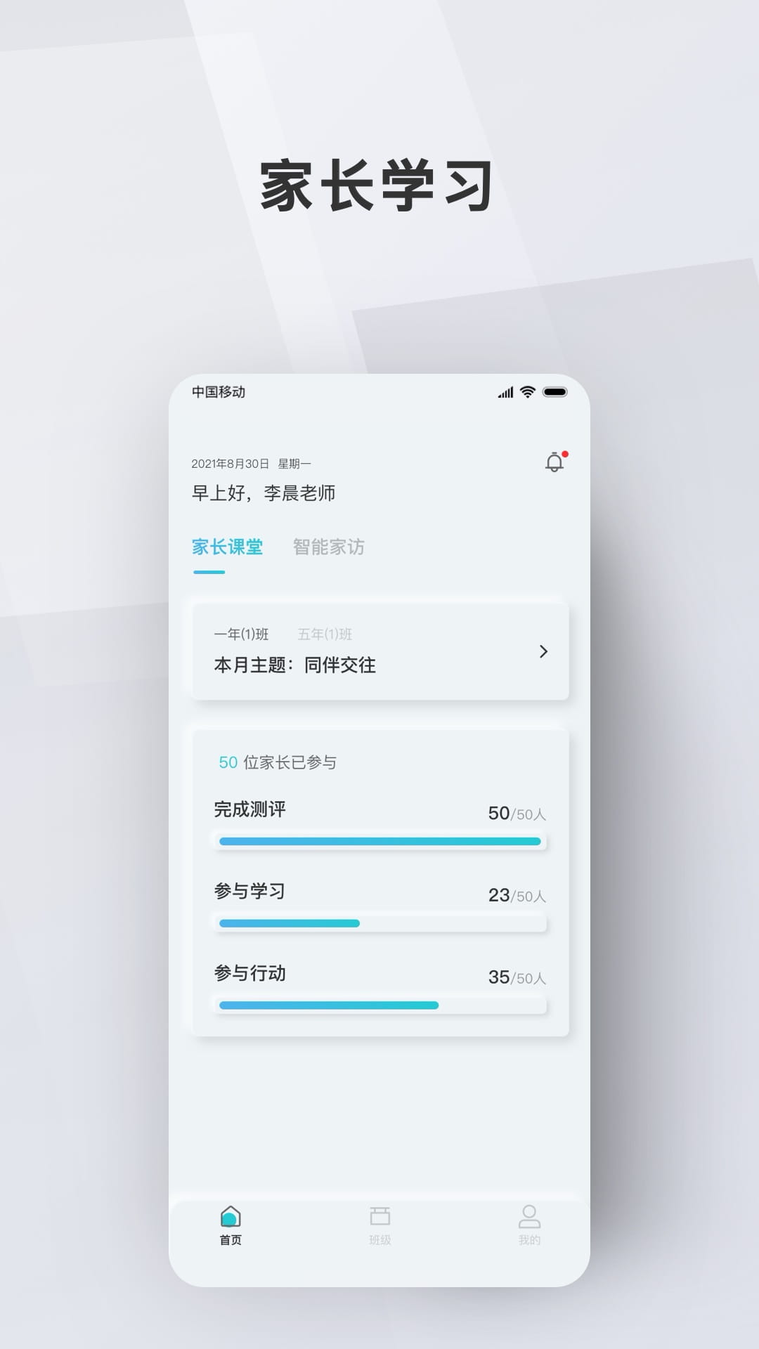 问向教师截图