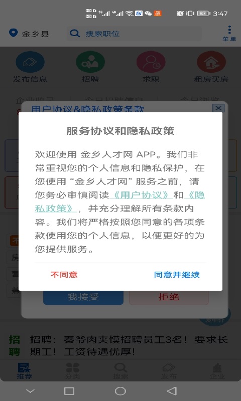 金乡人才网