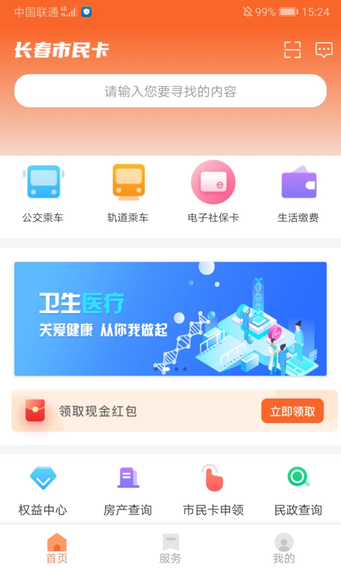 长春市民卡截图