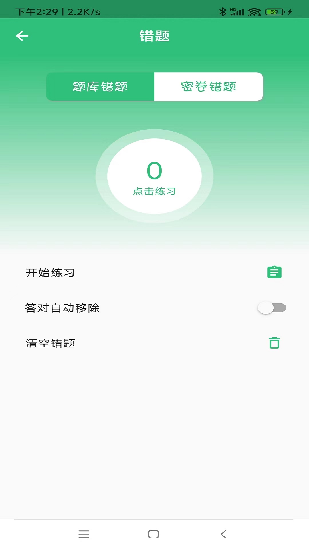 一级注册消防工程师丰题库