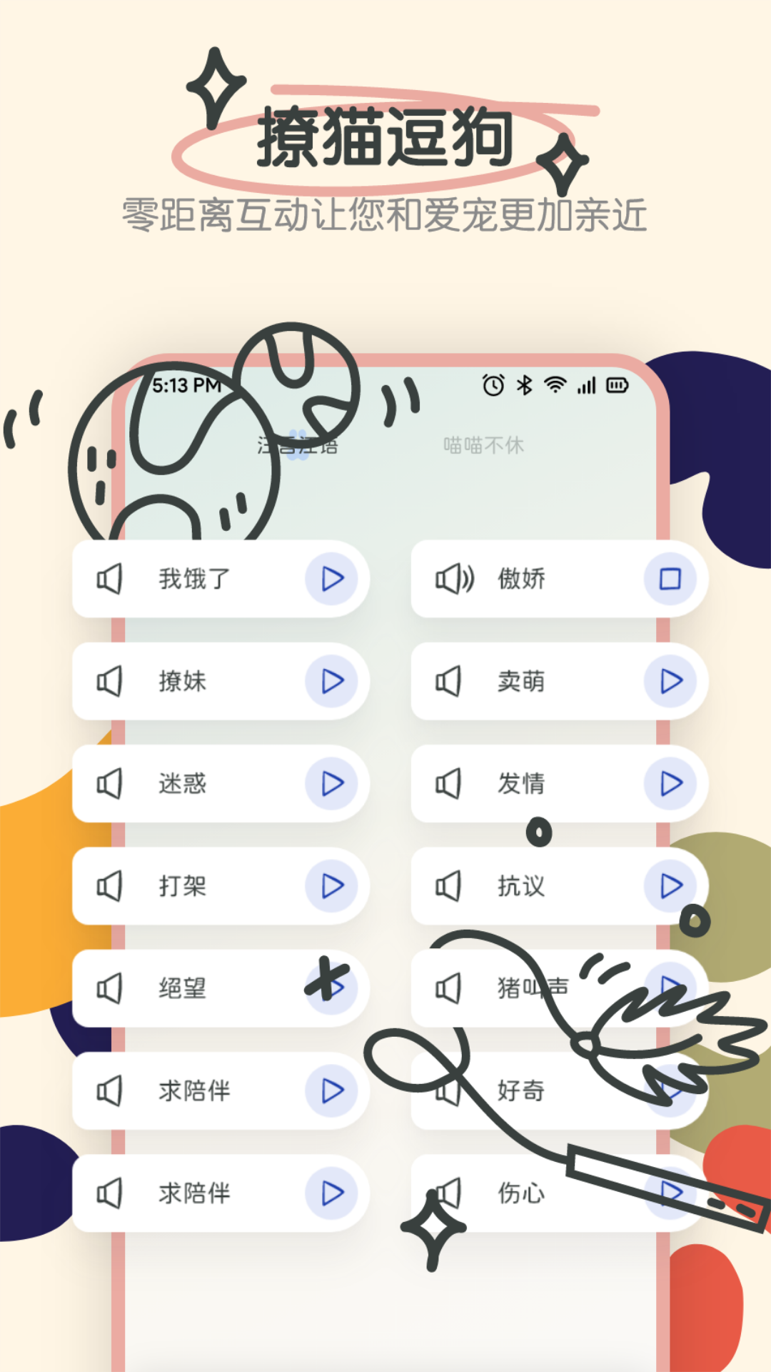 寵物語音翻譯器截圖