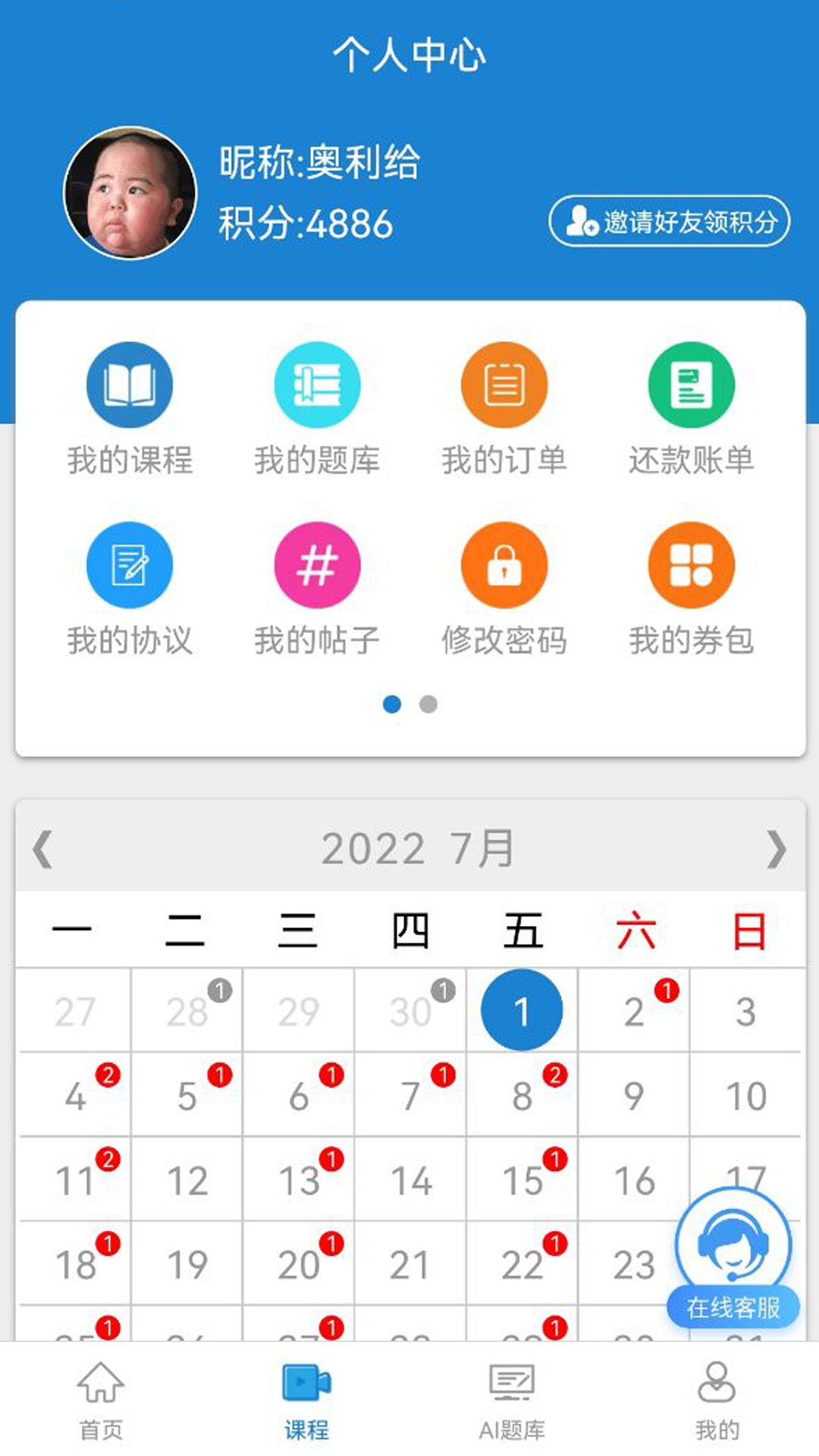 众联网校