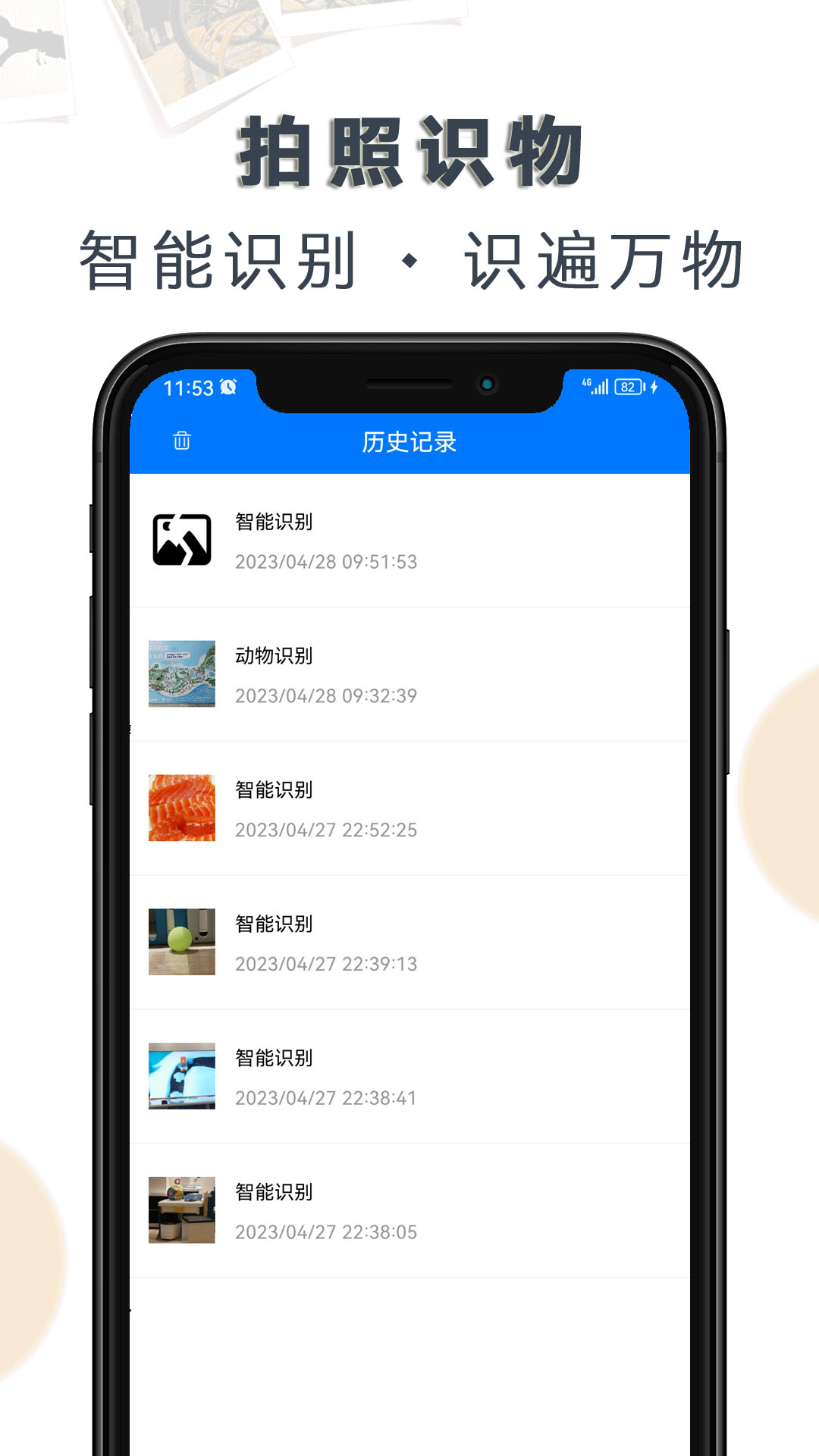 拍照识物