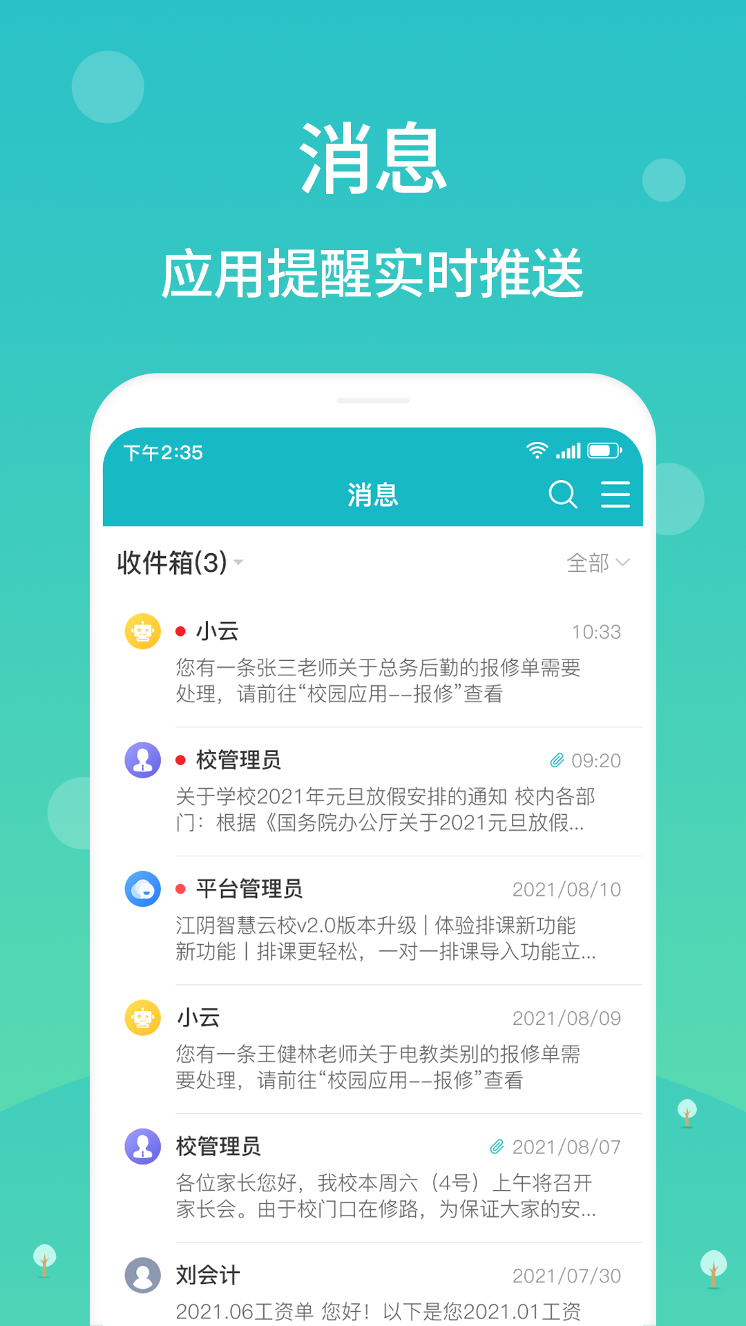 江阴智慧云校截图