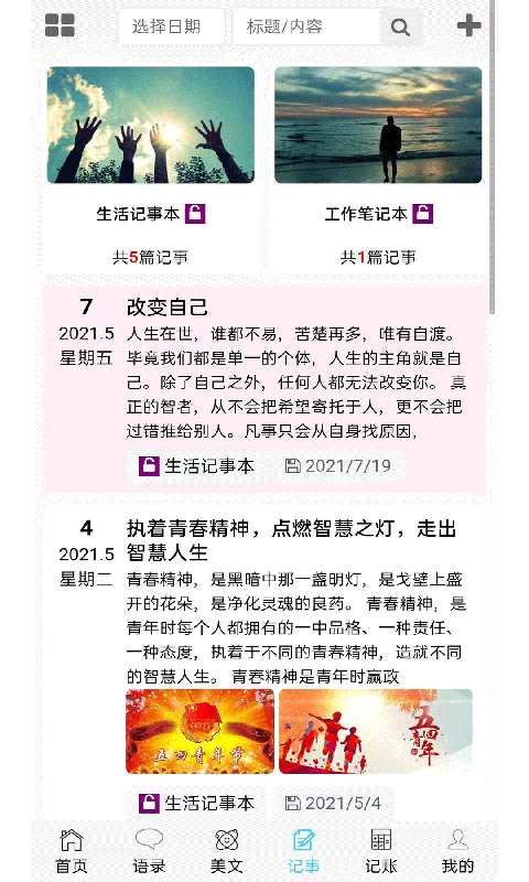 慧记录