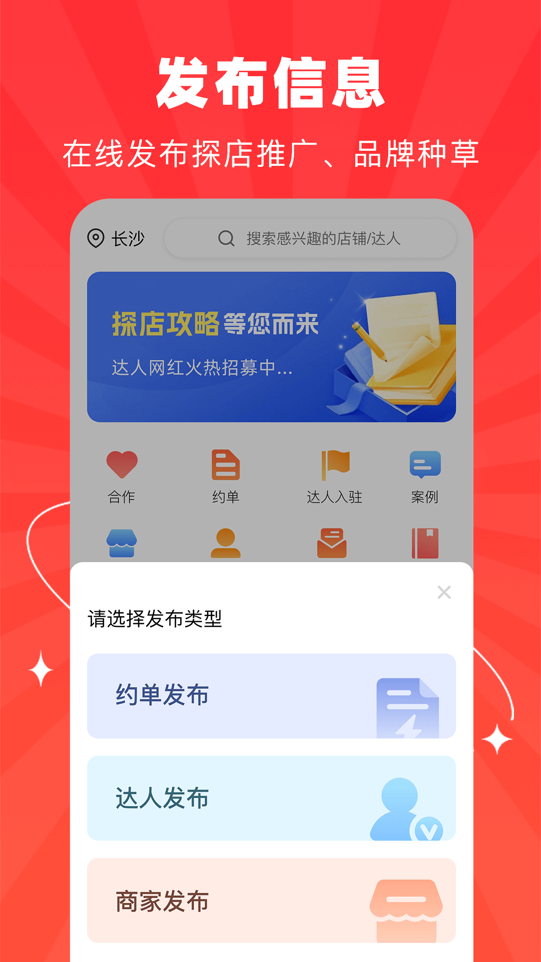  探店达人