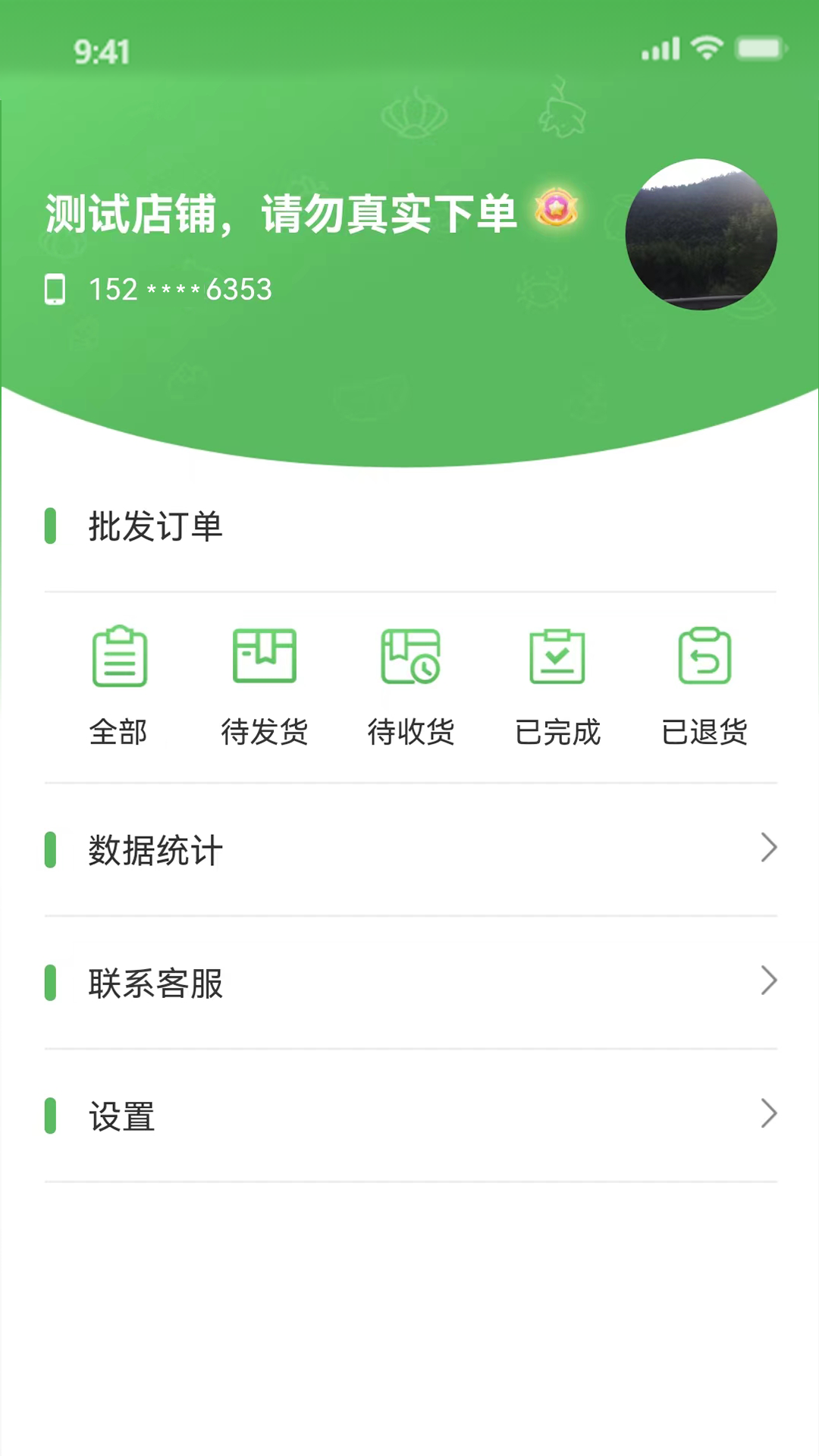 竺岸农鲜