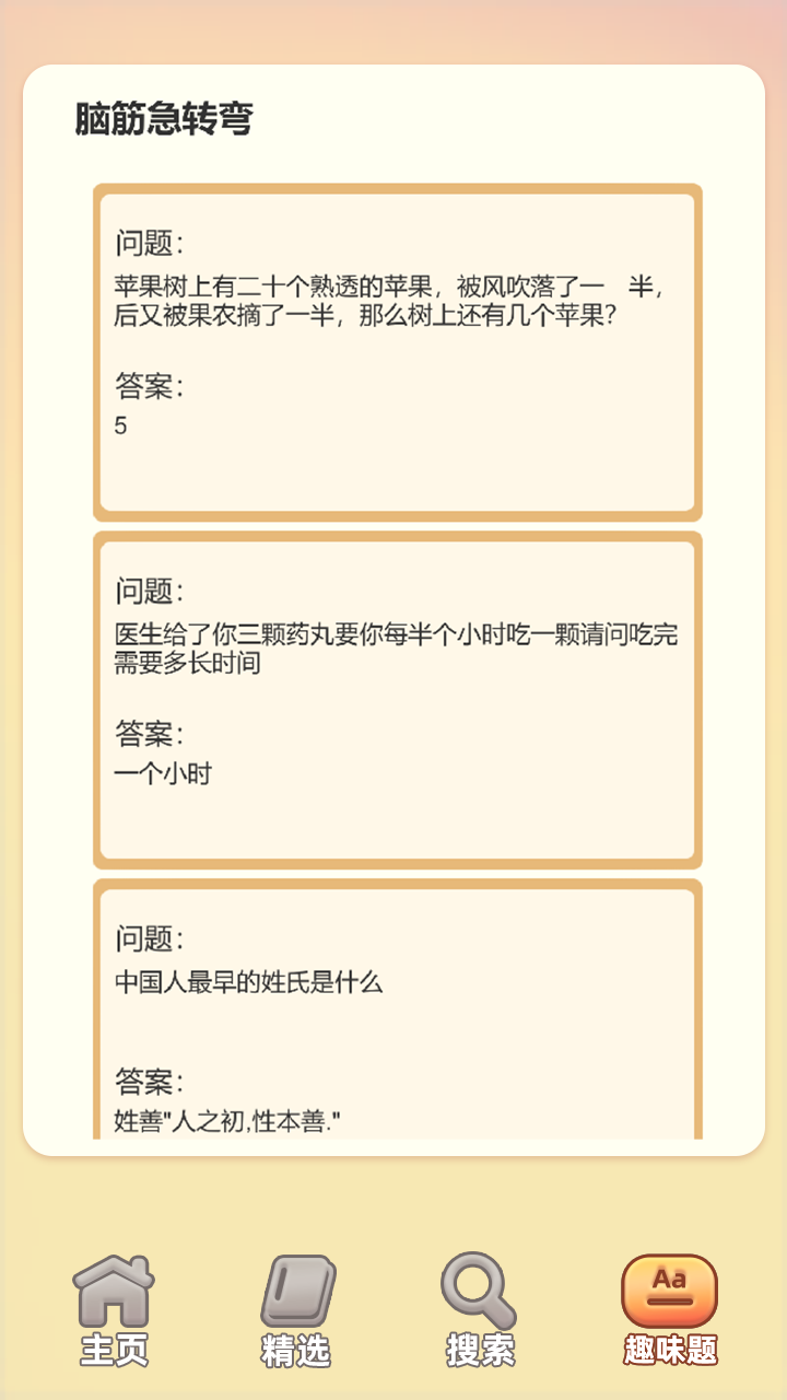 成语答题家