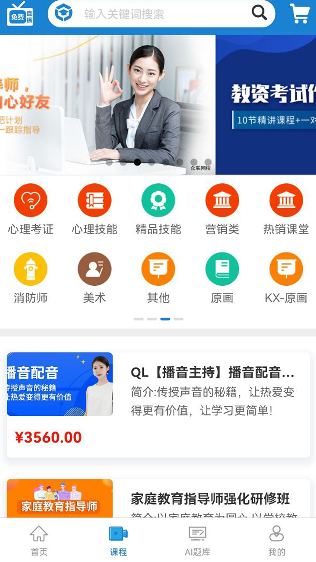 众联网校