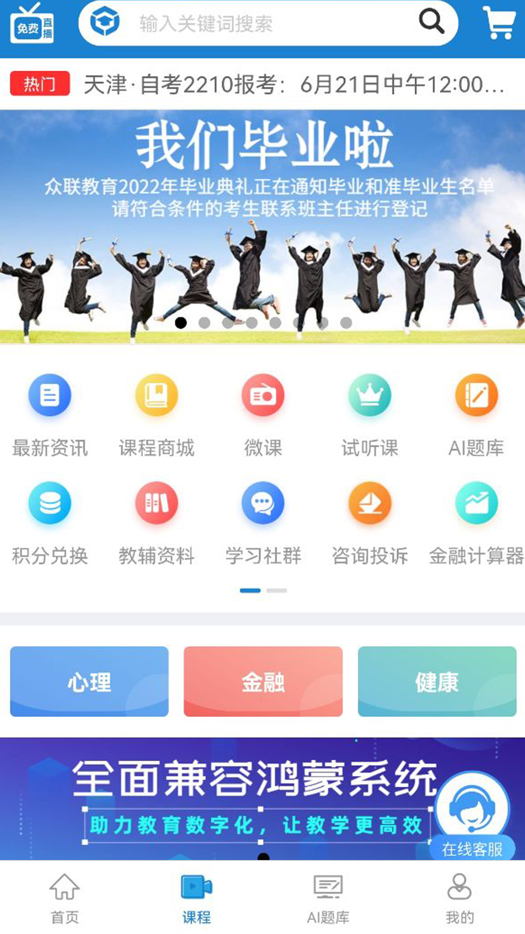 众联网校