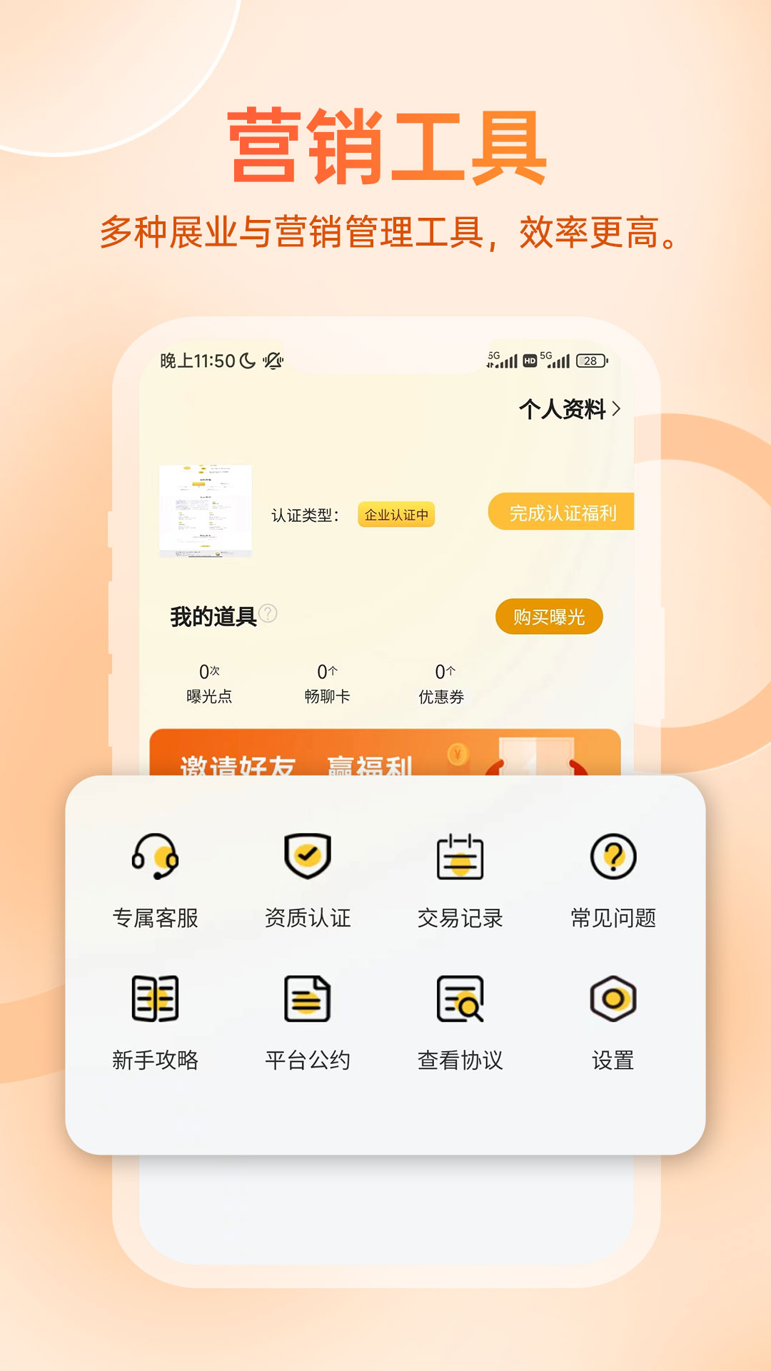 展业牛