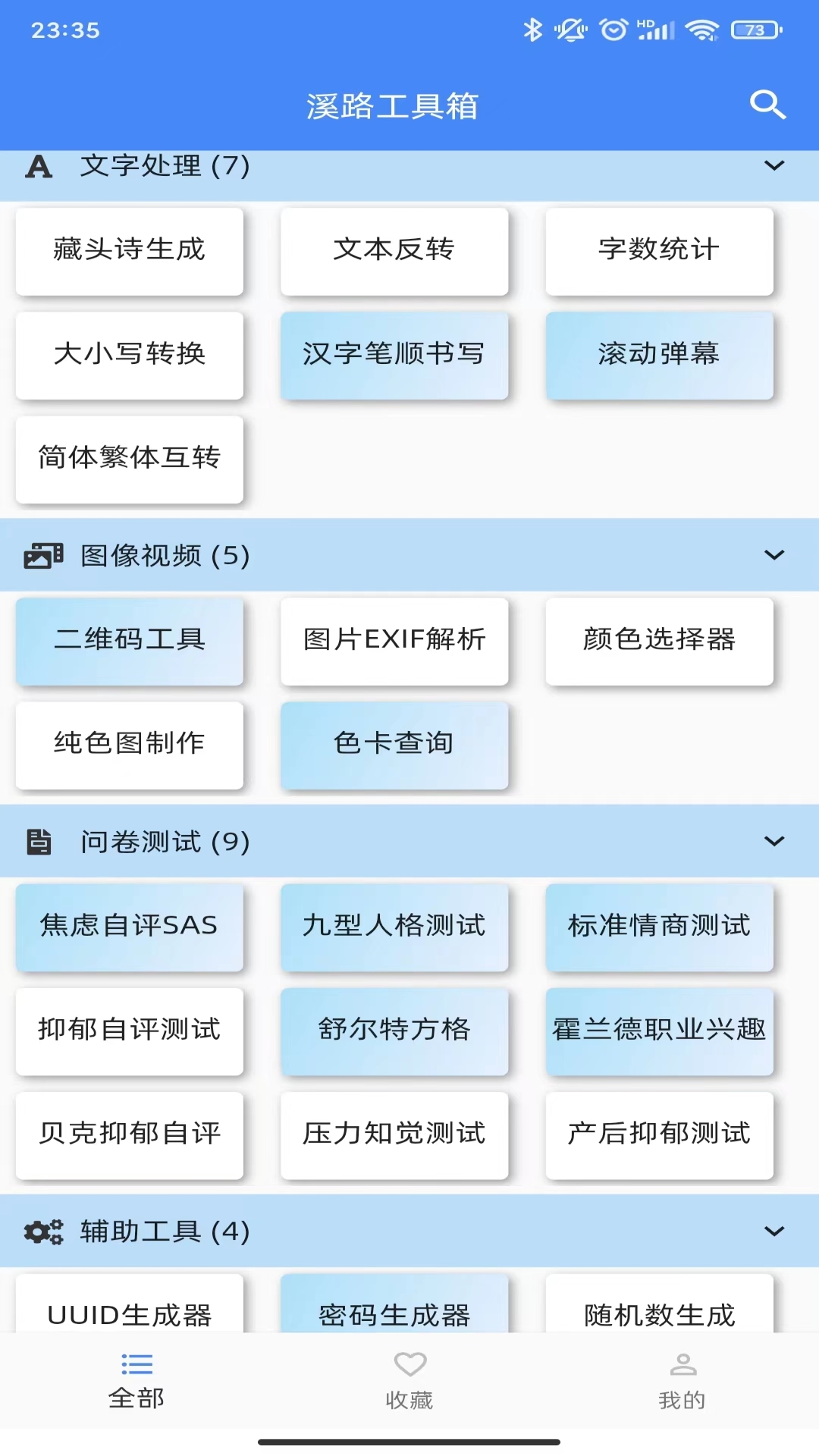 溪路工具箱