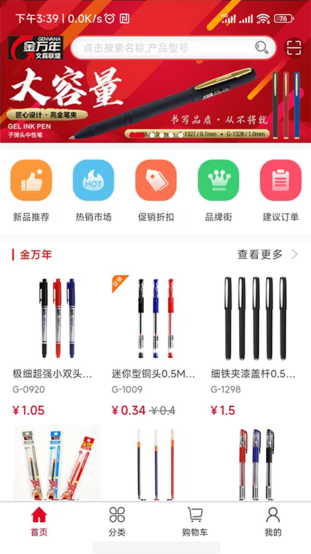 金万年文具商城管理系统