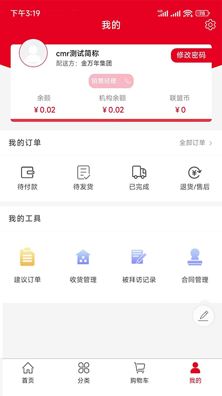 金万年文具商城管理系统