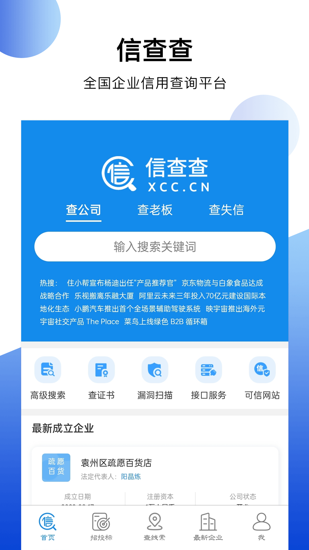 信查查xcc