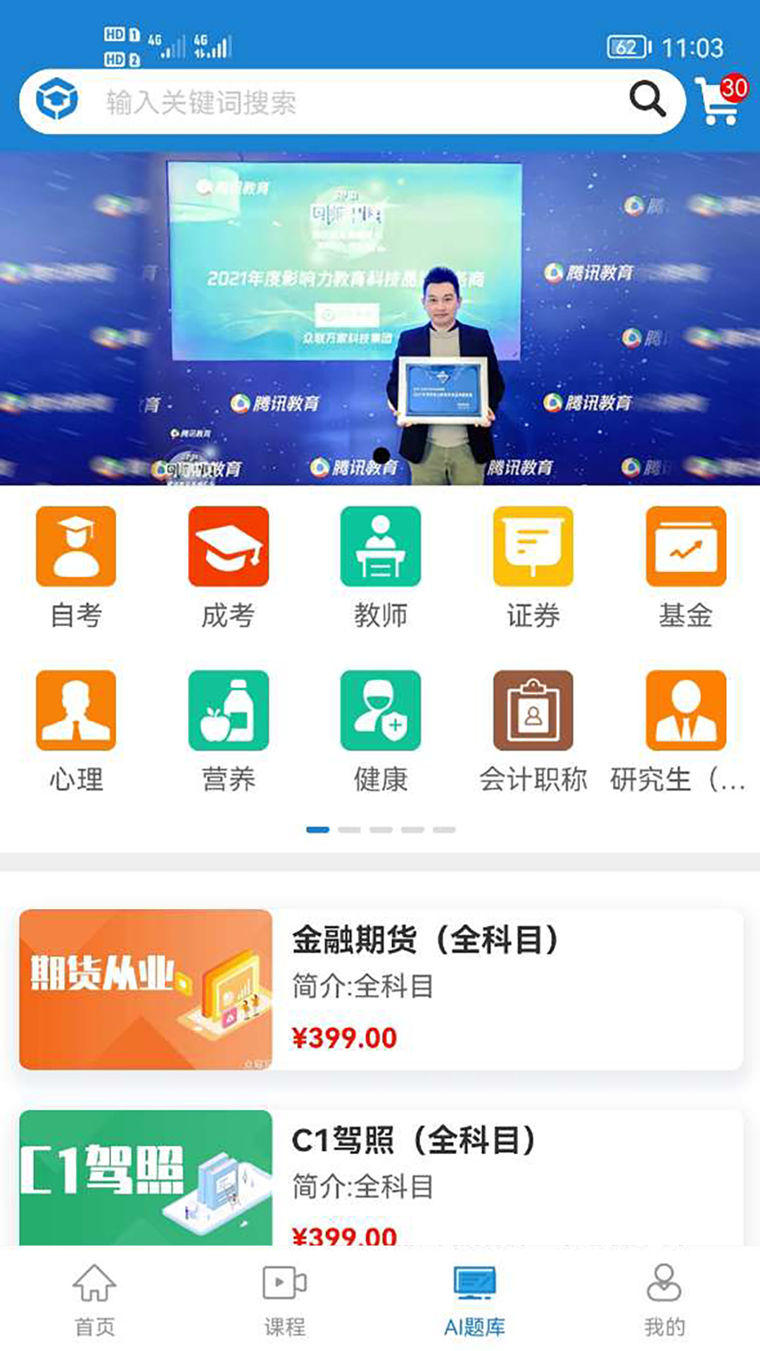 众联网校