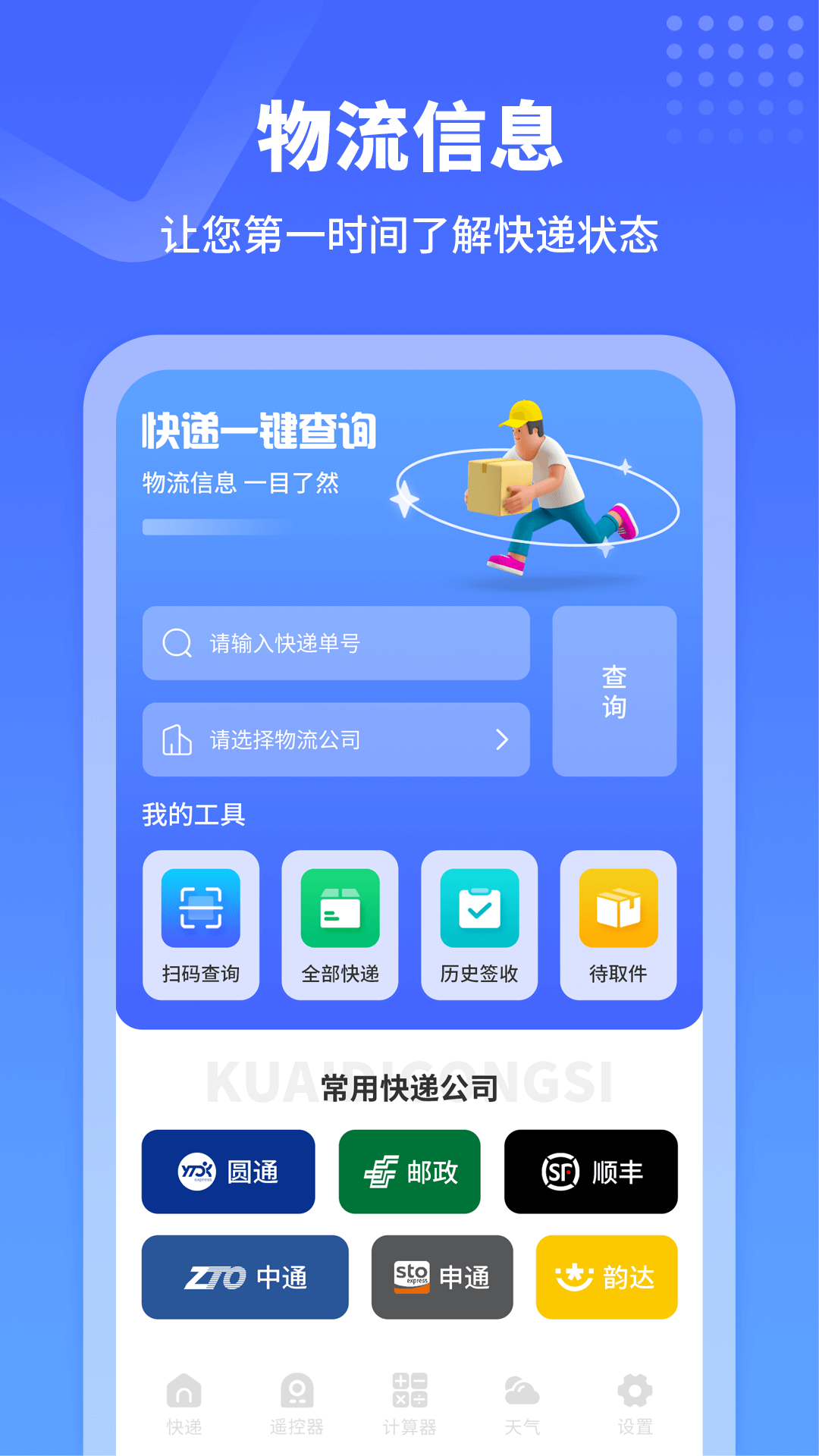 物流来了截图