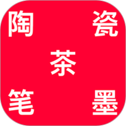 陶瓷笔墨茶