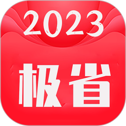 极省
