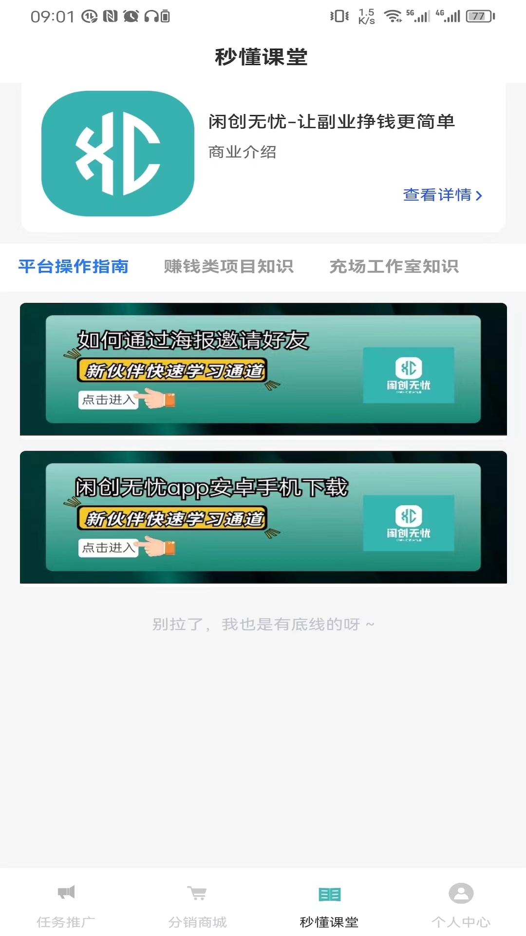 闲创无忧