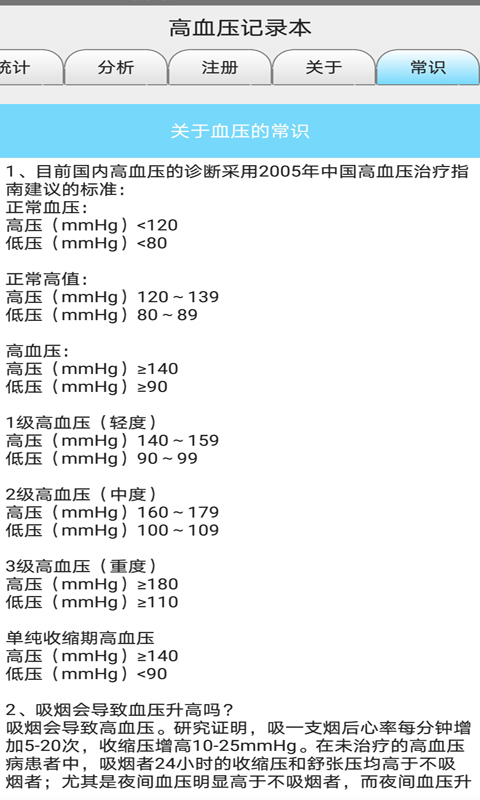 血压记录本