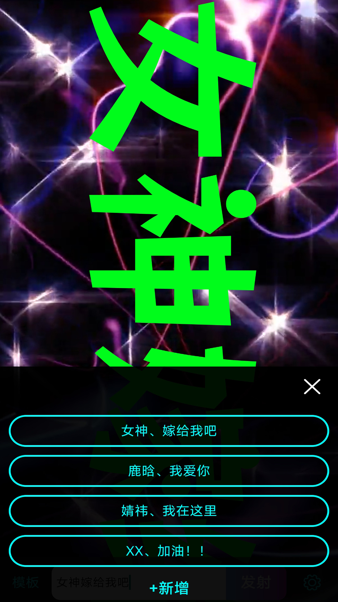 LED滚屏弹幕