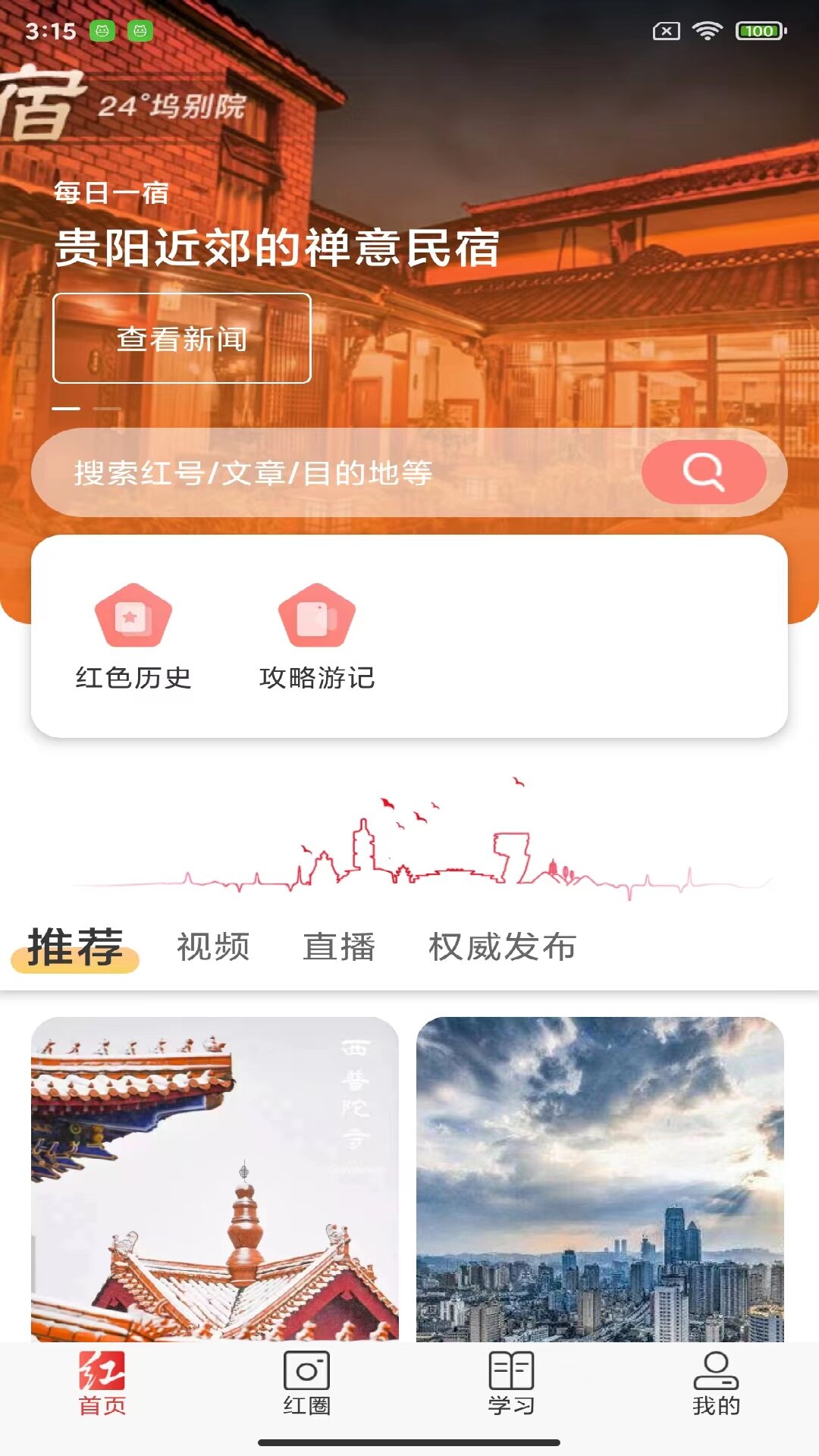 中国红