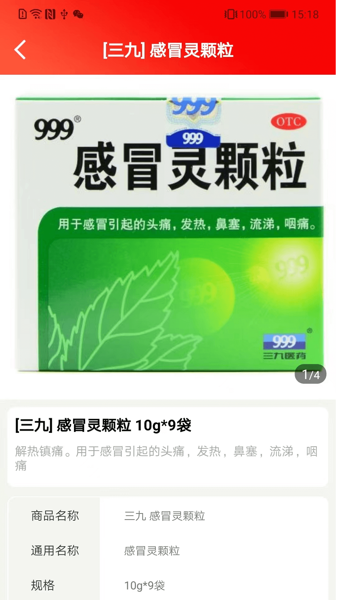 药快到