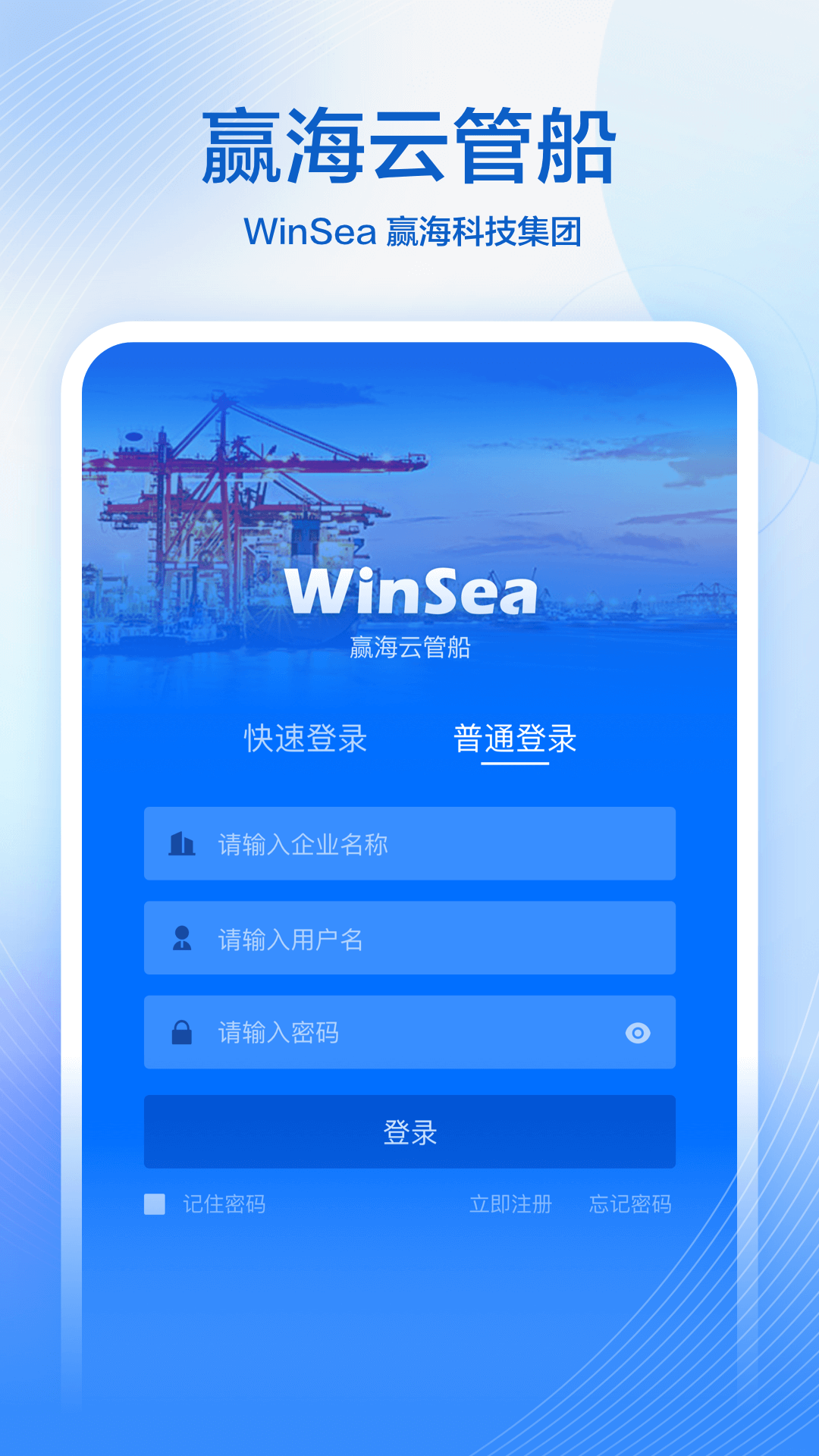 赢海云管船