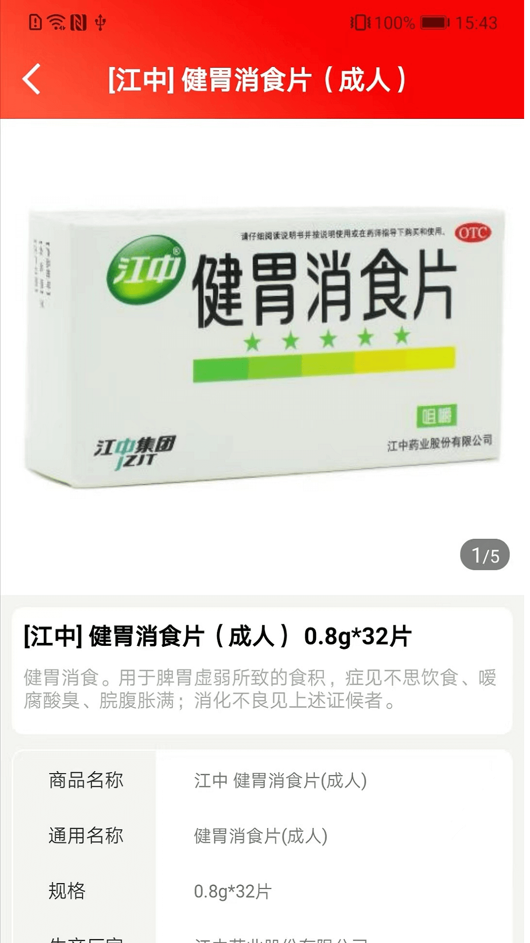 药快到