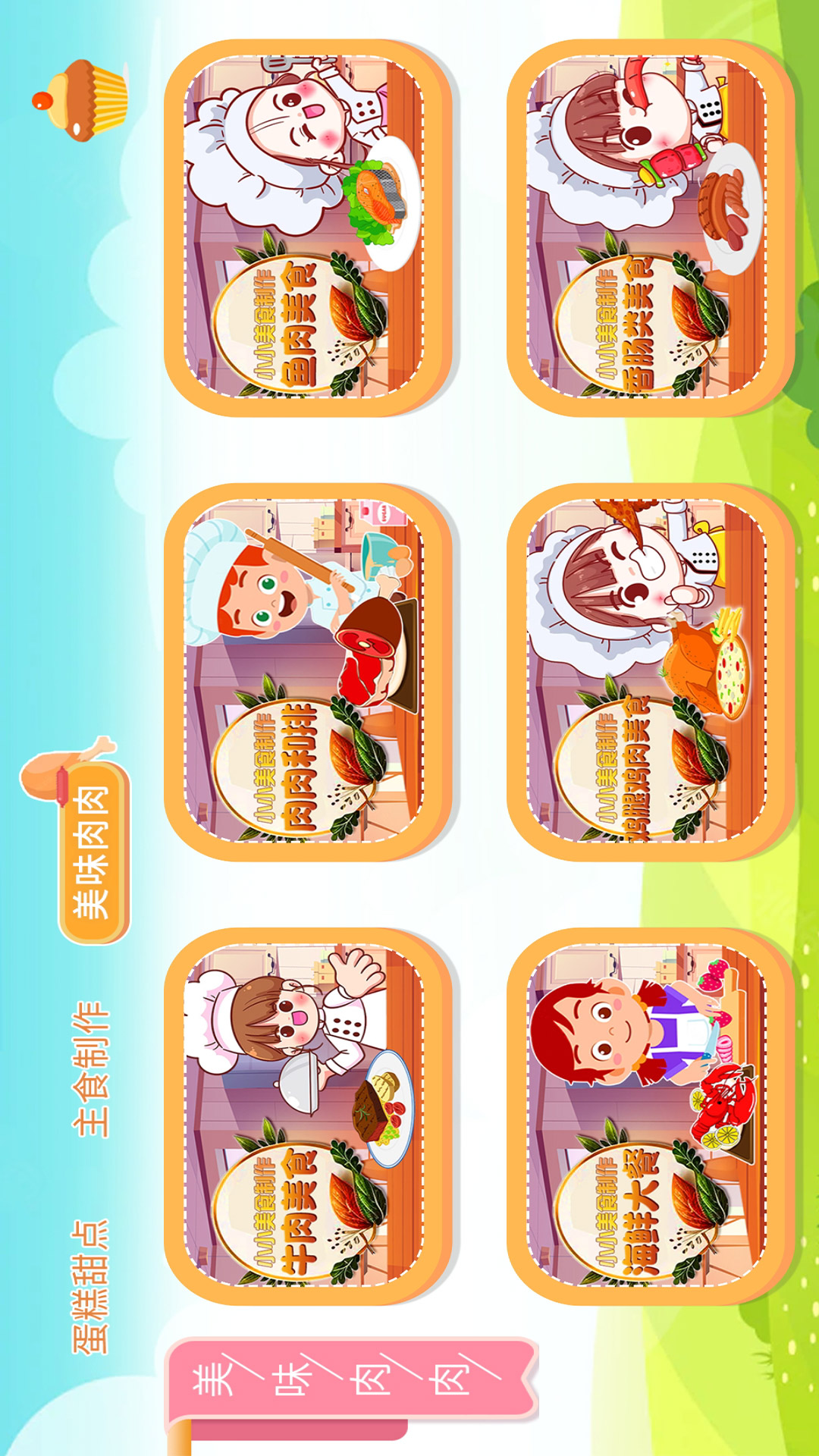 宝宝叫叫蛋糕