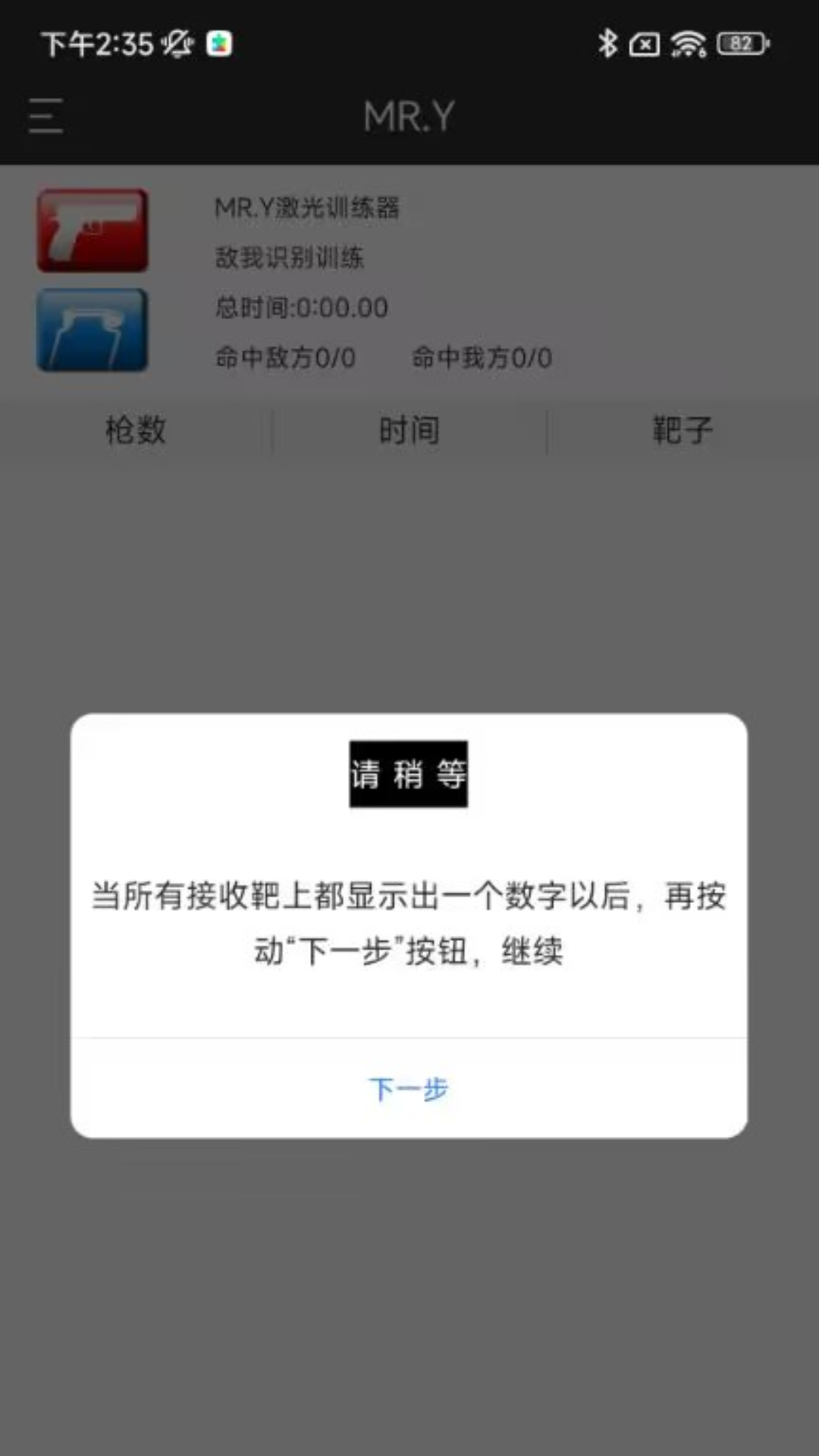 MRY激光实用射击训练软件