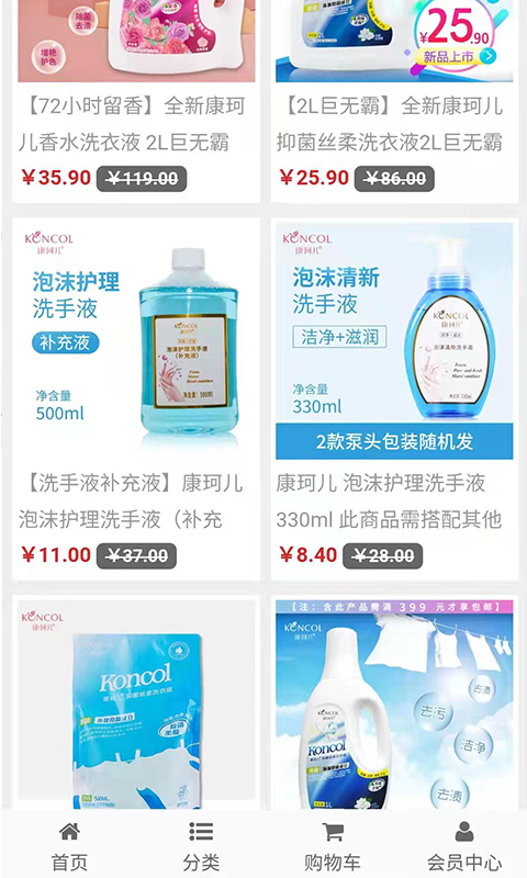康珂诺商城