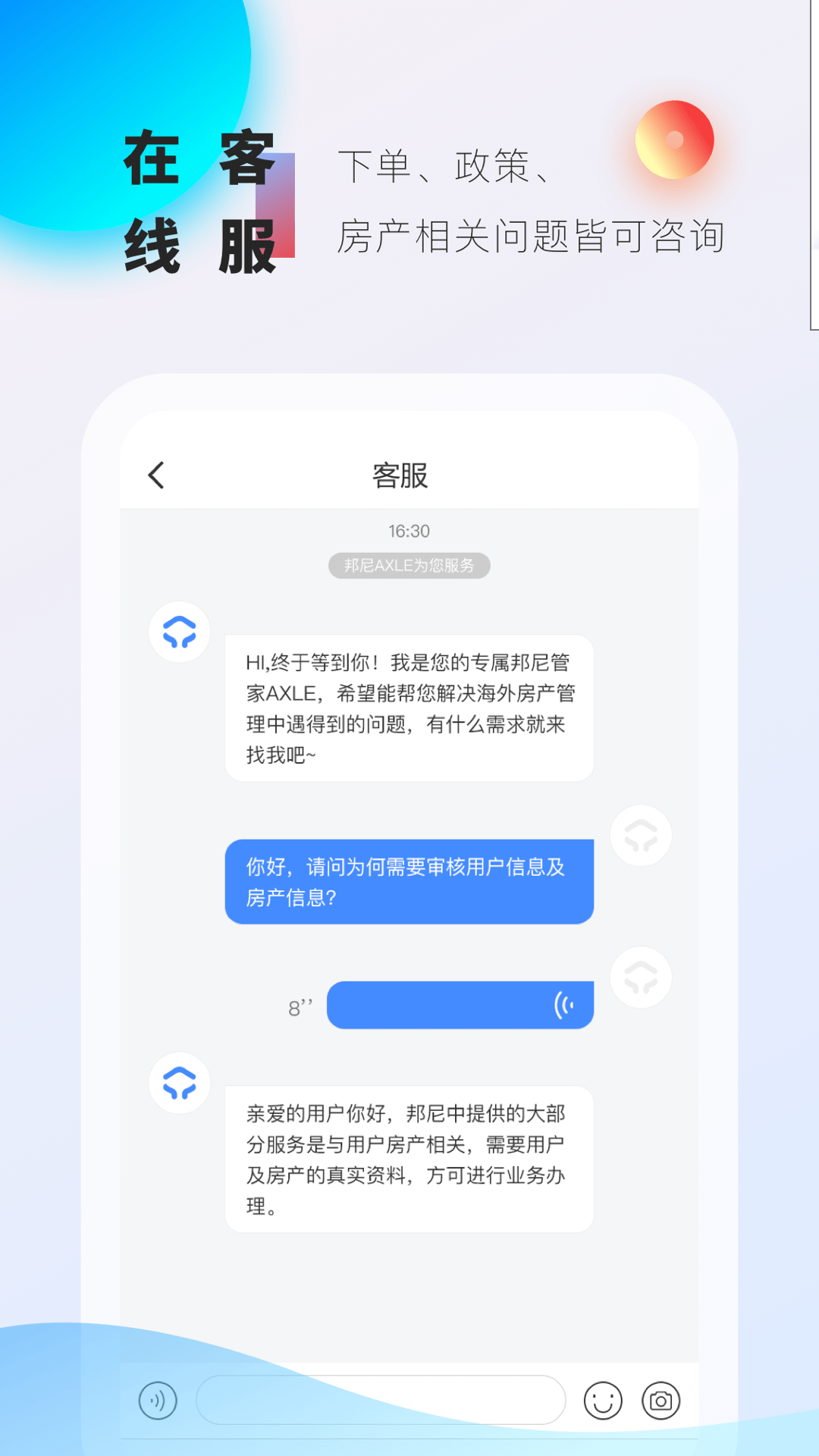 邦尼管家