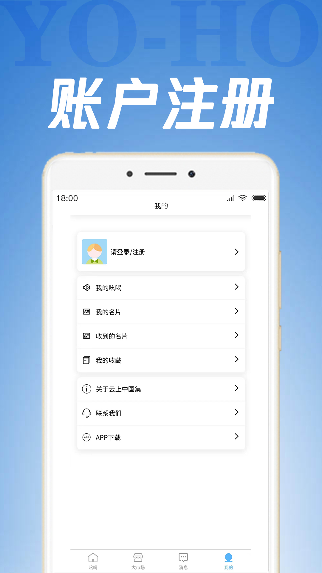 吆喝