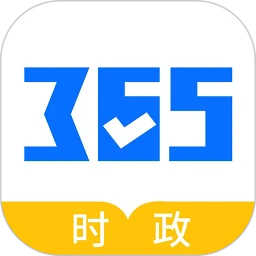 365时政