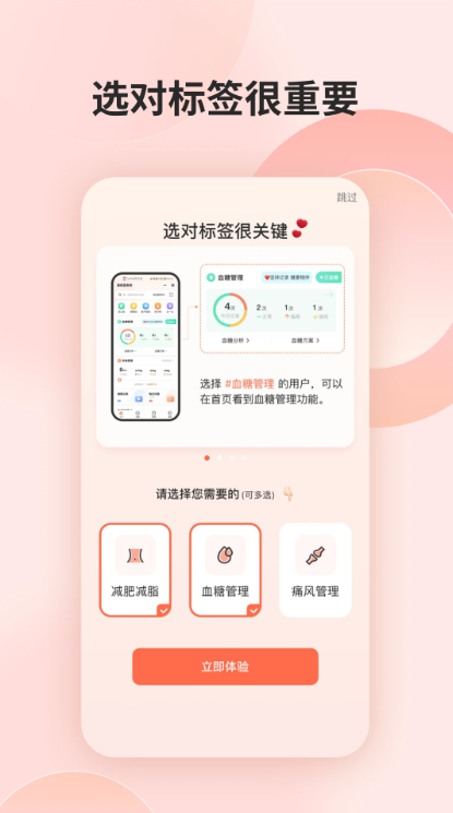 薄荷营养师