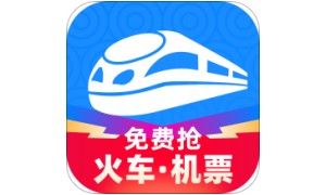 智行火车票(智行火车票12306高铁抢票)