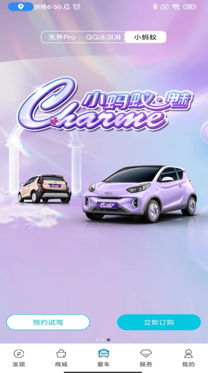 奇瑞EV