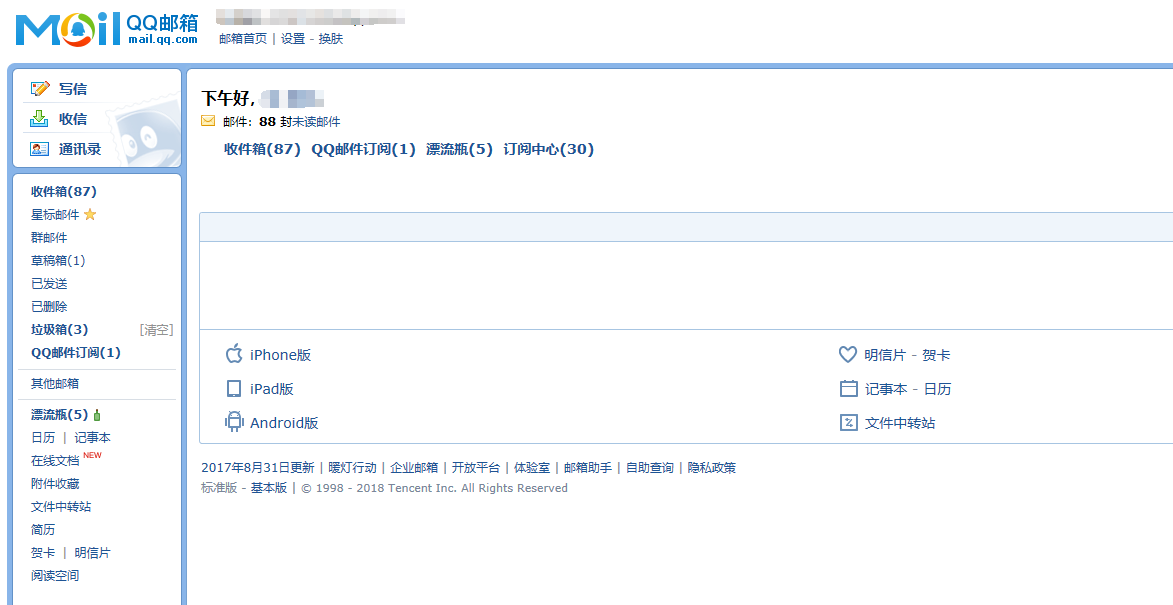 QQ邮箱批量登录工具截图