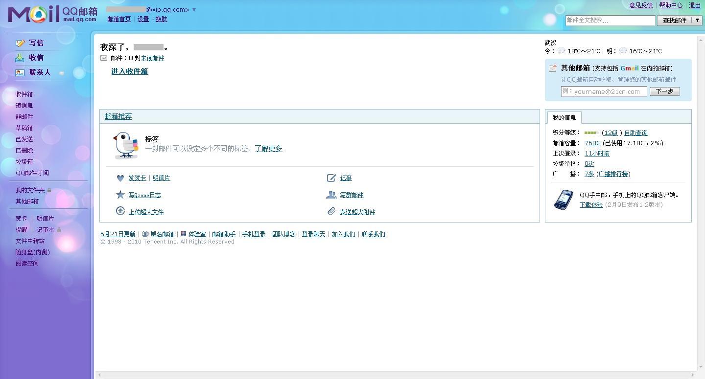 QQ邮箱批量登录工具截图