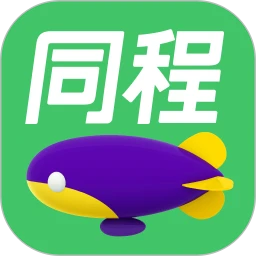 同程旅行-再出发就同程v10.6.1