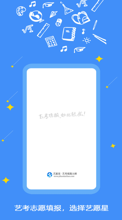 艺愿星