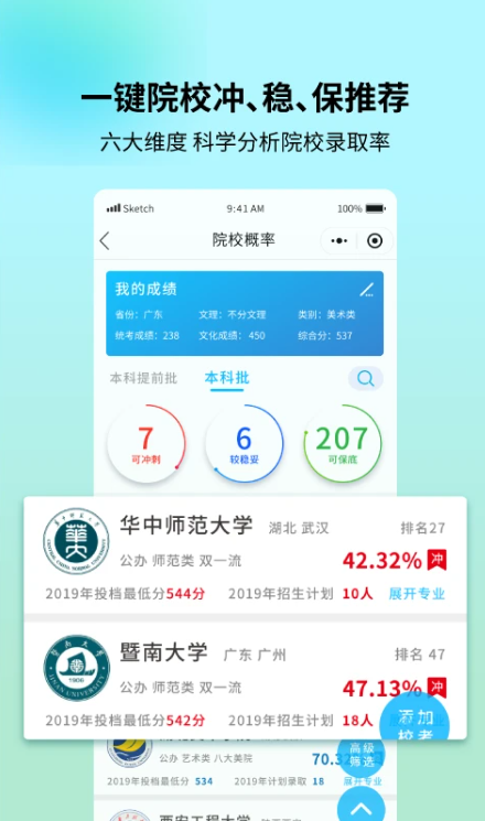 艺考志愿宝