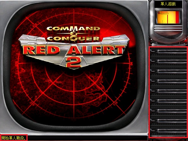 红警共和国之辉电脑版
