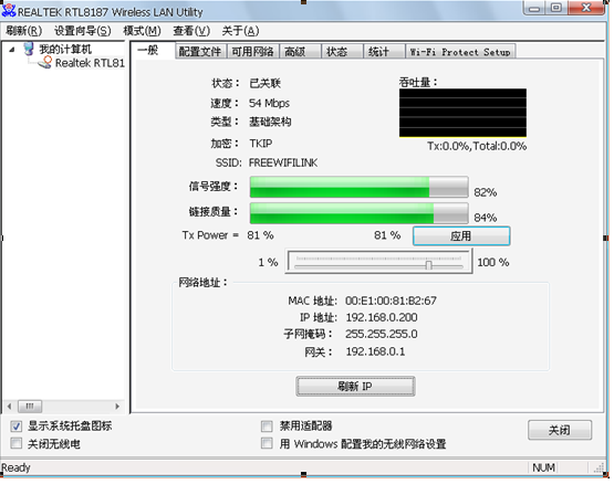 Realtek网卡驱动